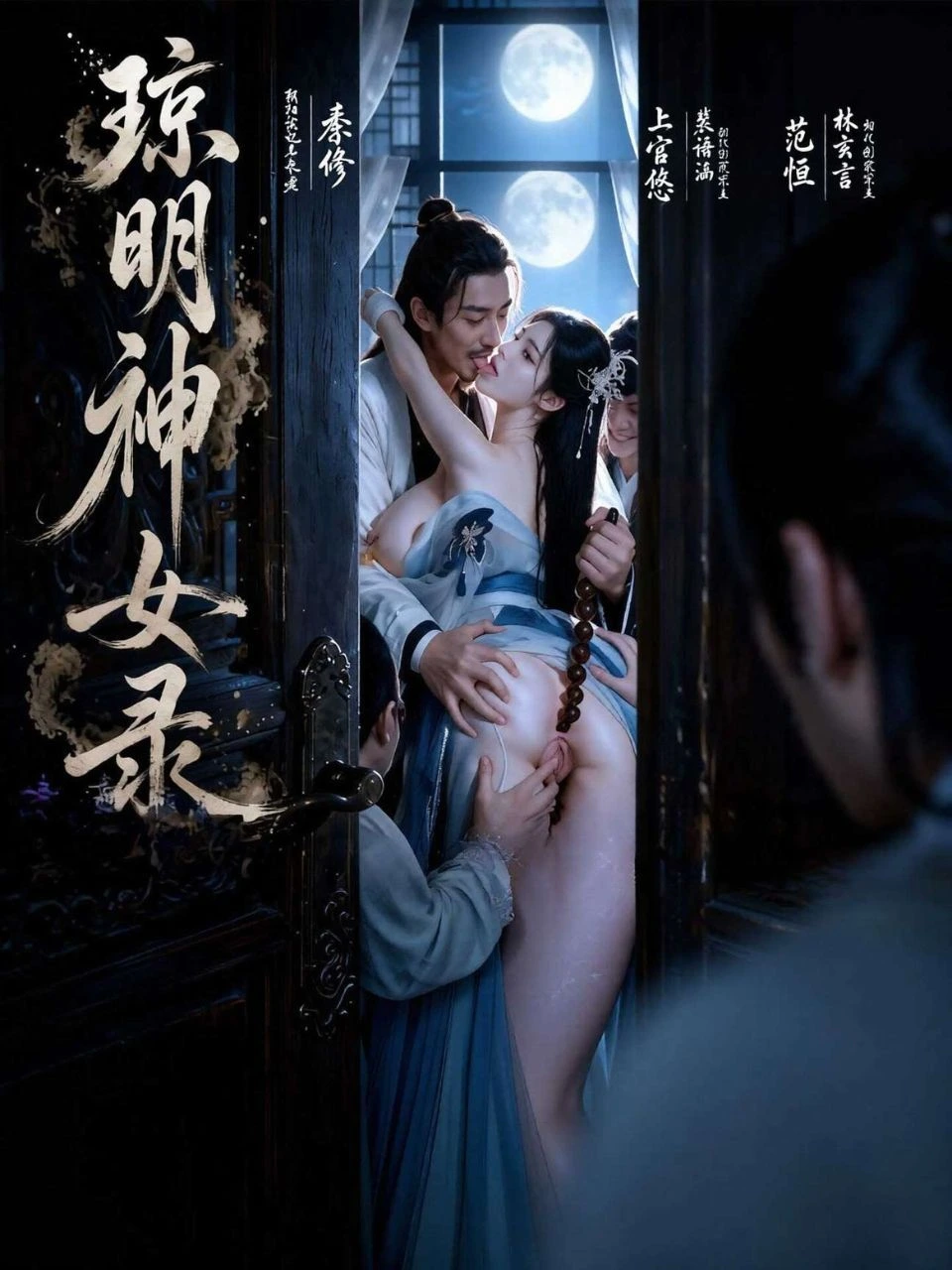 琼明神女录 · 第1季封面背景