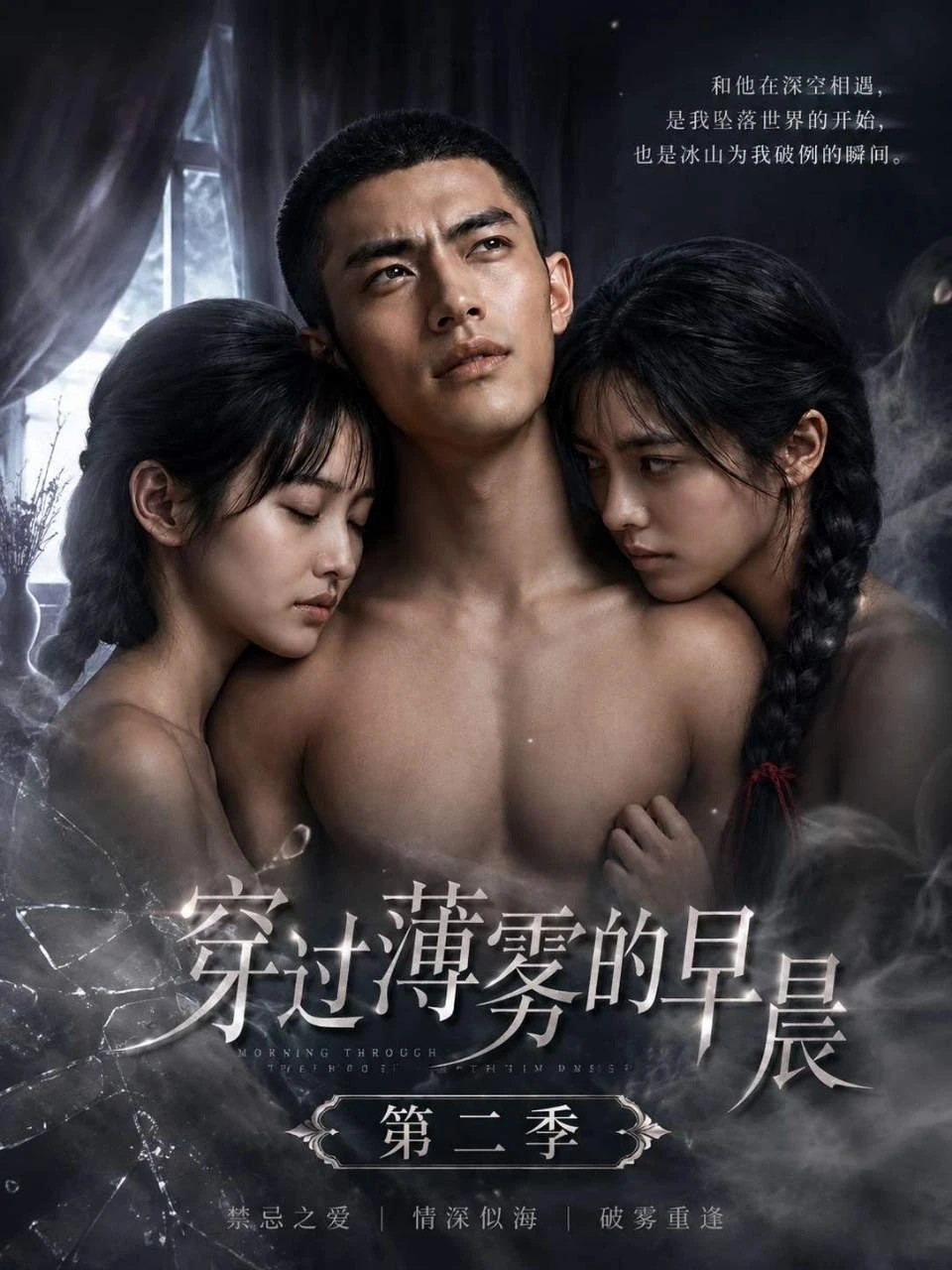 穿过薄雾的早晨 · 第2季封面背景