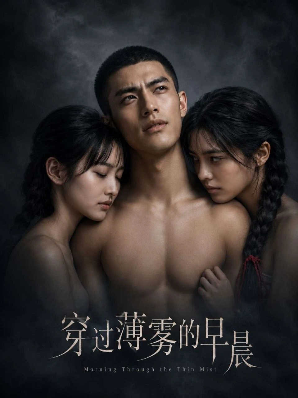 穿过薄雾的早晨 · 第1季封面背景